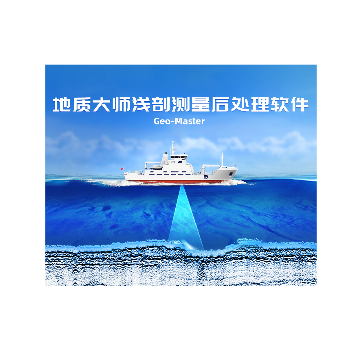 Blueview M900二维前视声呐-产品中心-南方卫星导航-广州南方卫星导航仪器有限公司